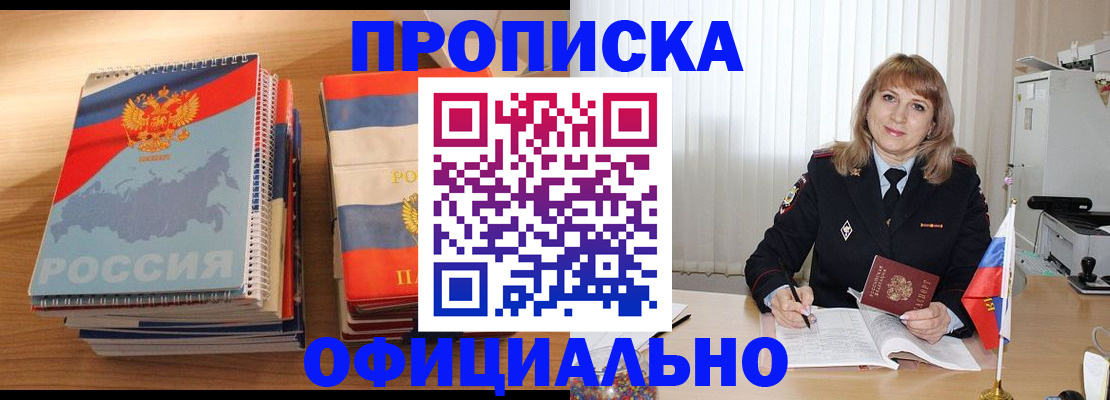 прописка паспорт в Ингушетии