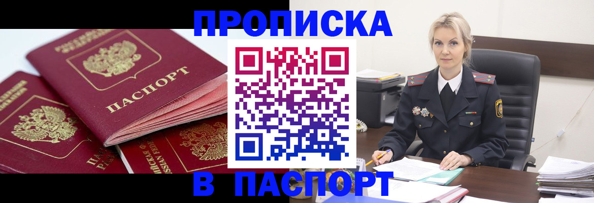 прописка для школы в Ингушетии