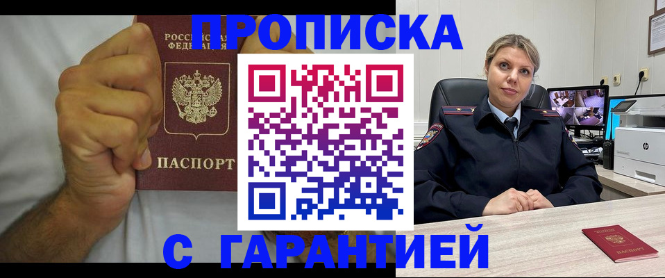 прописка ребенка в Ингушетии
