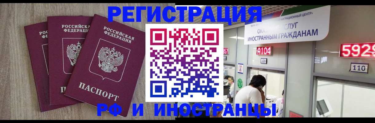 временная регистрация для школы в Ингушетии