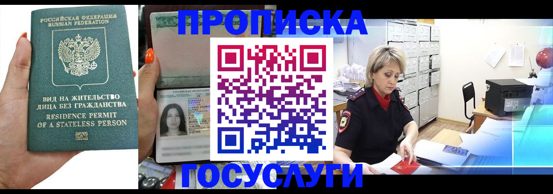 прописка поиск в Ингушетии